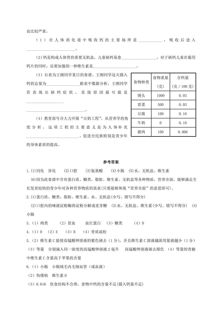 人体的营养知识点汇总及复习题_第5页