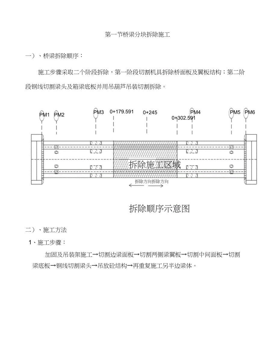 桥梁切割拆除施工方案（完整版）_第5页