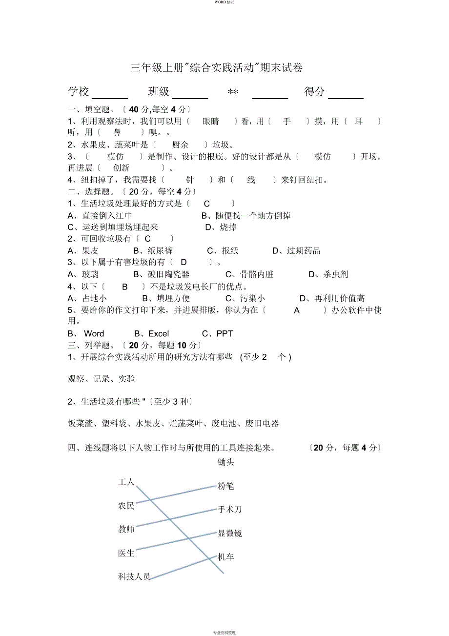 三年级上册综合试卷期末测试卷及答案_第2页