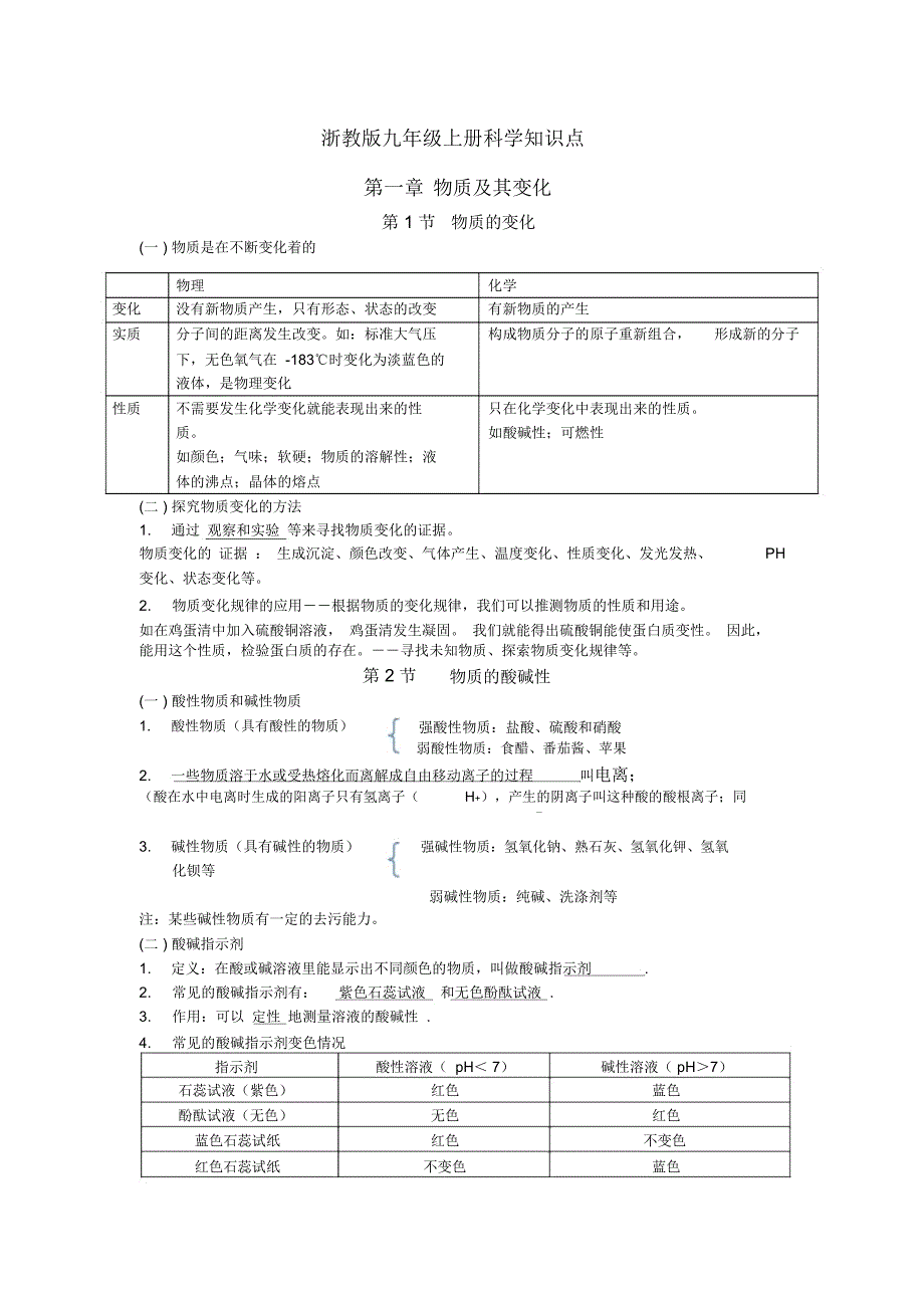 浙教版九年级上册科学知识点总结_第1页