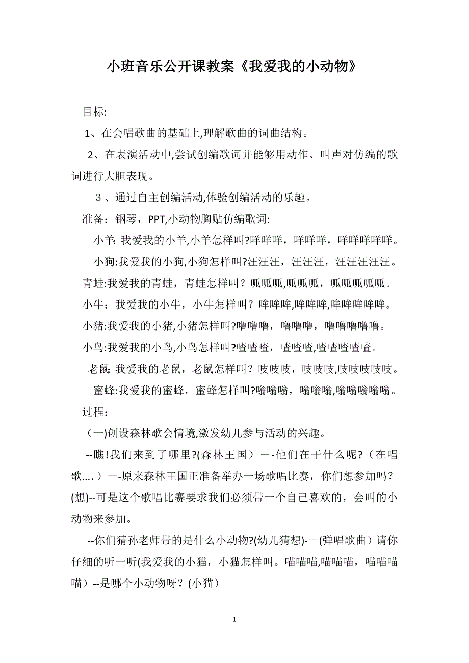 小班音乐公开课教案我爱我的小动物_第1页