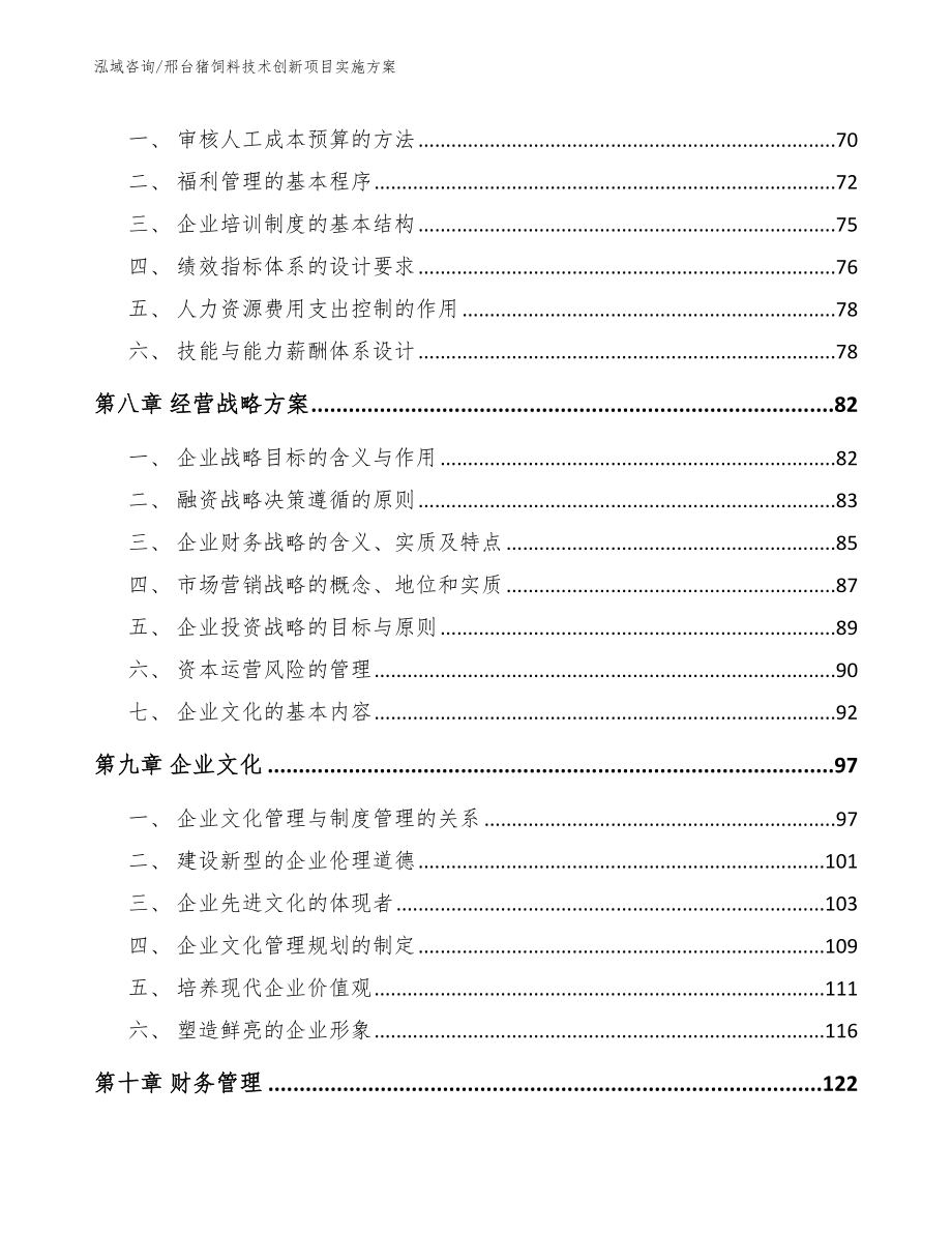 邢台猪饲料技术创新项目实施方案_第3页