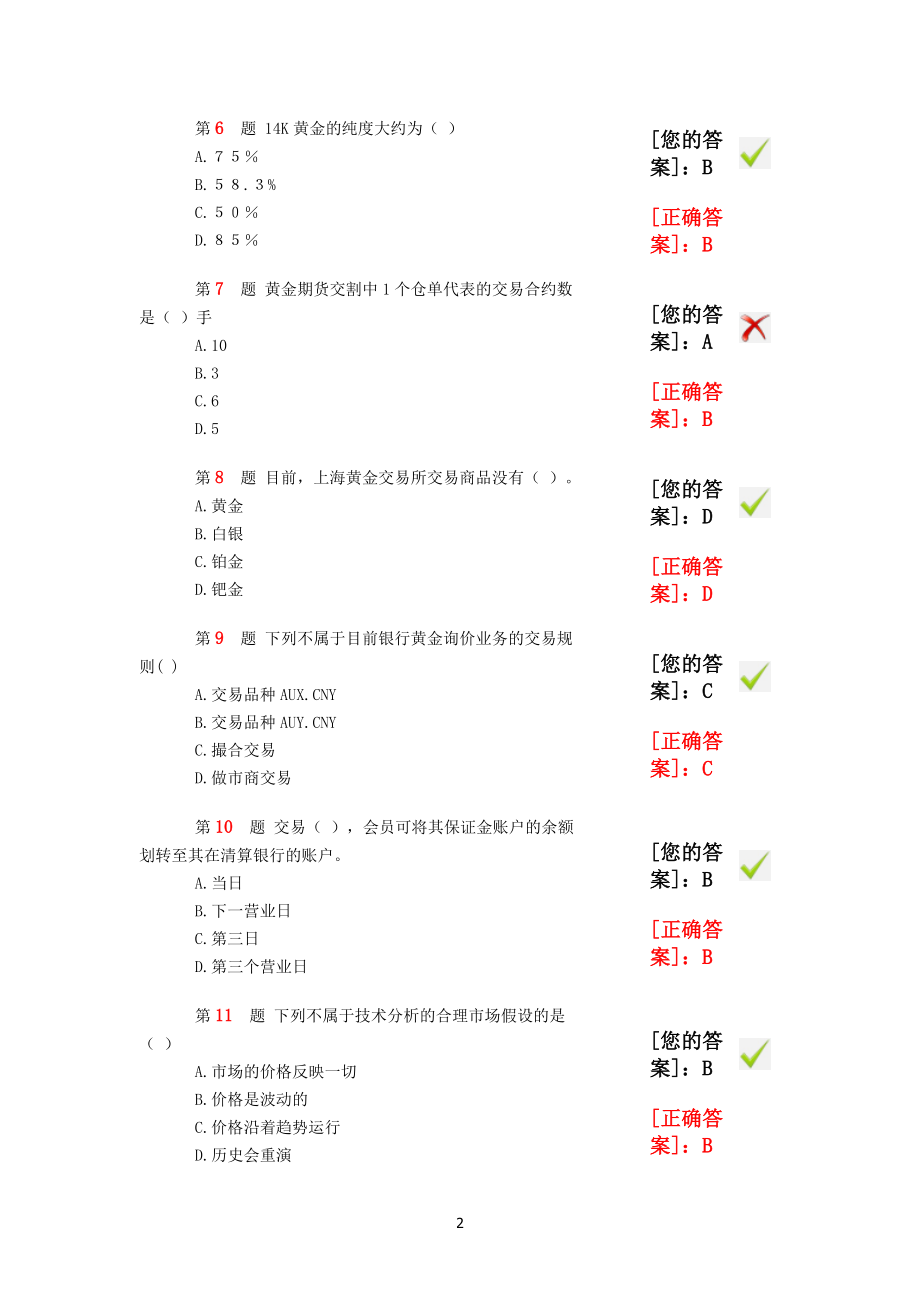 2016黄金交易员模拟考试大题库大全.doc_第2页