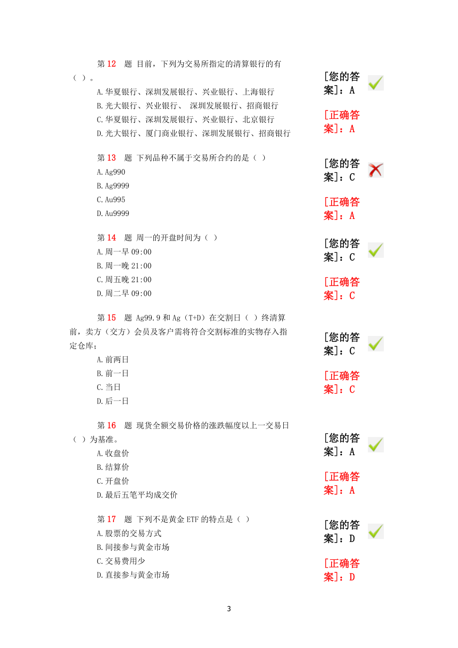 2016黄金交易员模拟考试大题库大全.doc_第3页