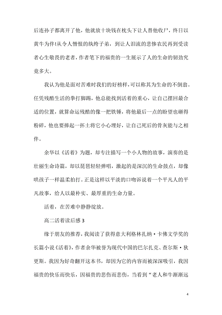 高二活着读后感最新.doc_第4页