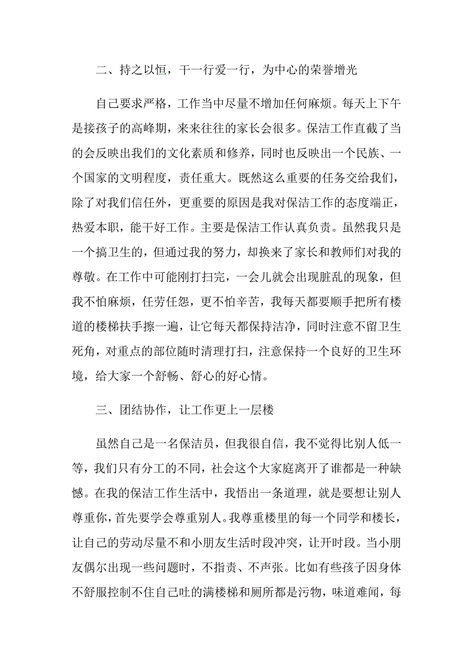 学校保洁员年终个人工作总结_第2页