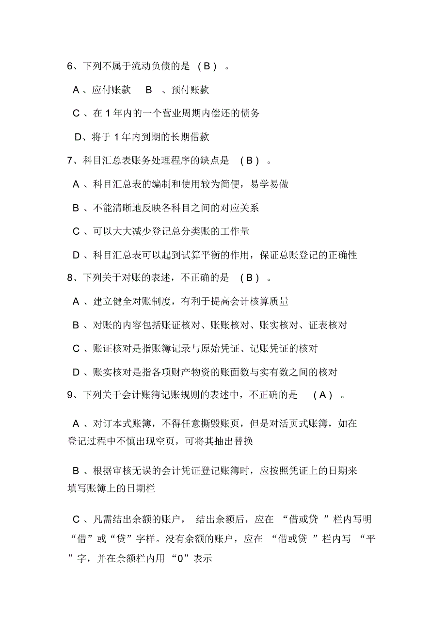 2021年会计基础知识竞赛题库及答案(精选220题)_第2页