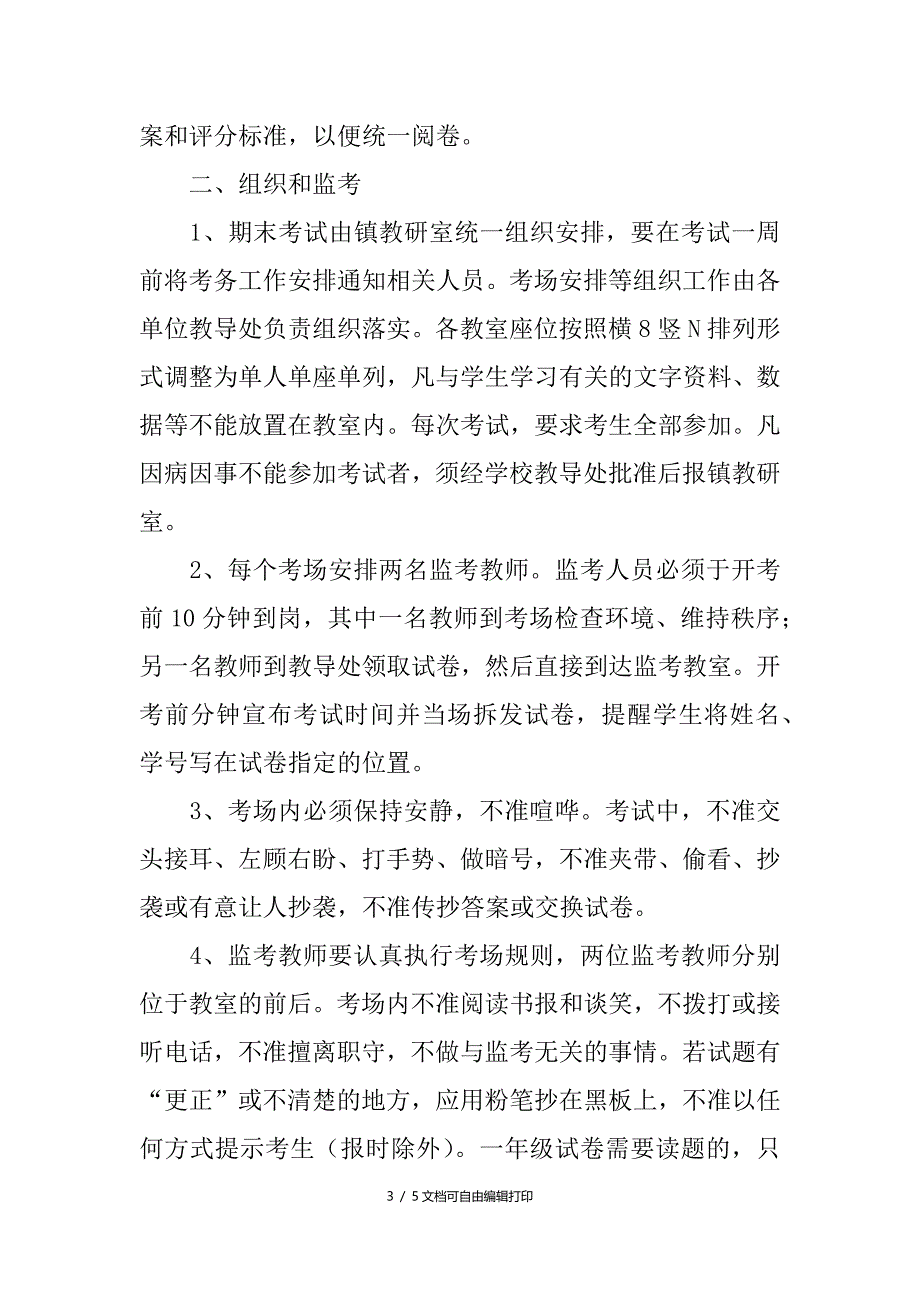 小学考试管理制度_第3页