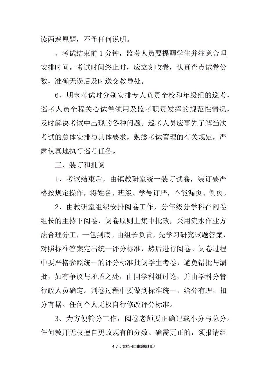 小学考试管理制度_第4页