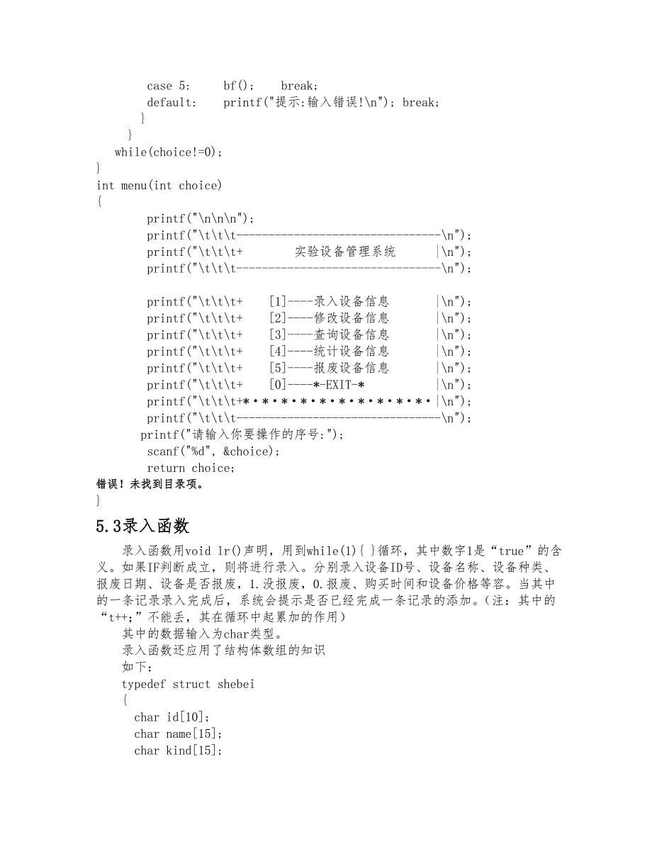 某实验设备管理系统设计书_第5页