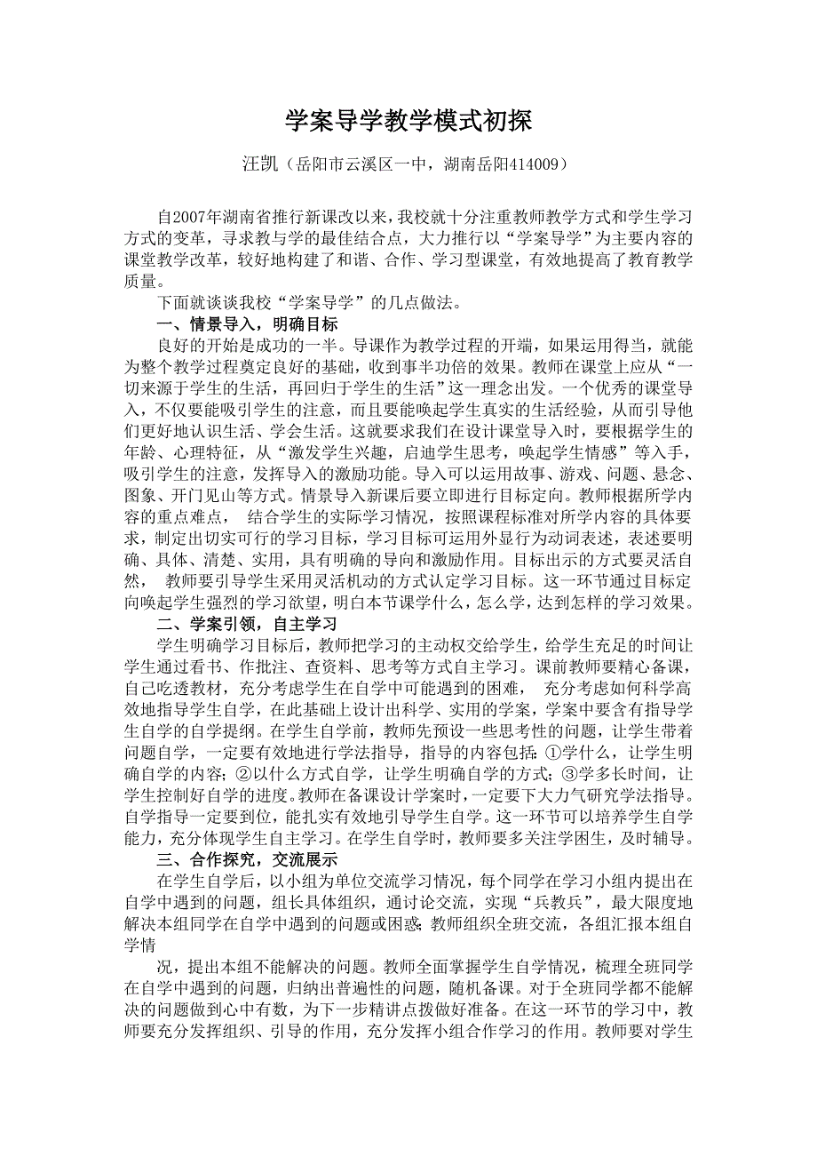 毕业论文设计学案导学教学模式初探34061_第1页