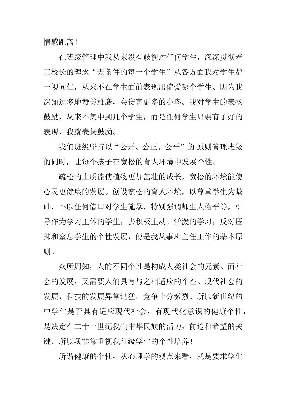 副班主任个人工作述职报告16篇班主任个人述职报告范文优秀_第3页