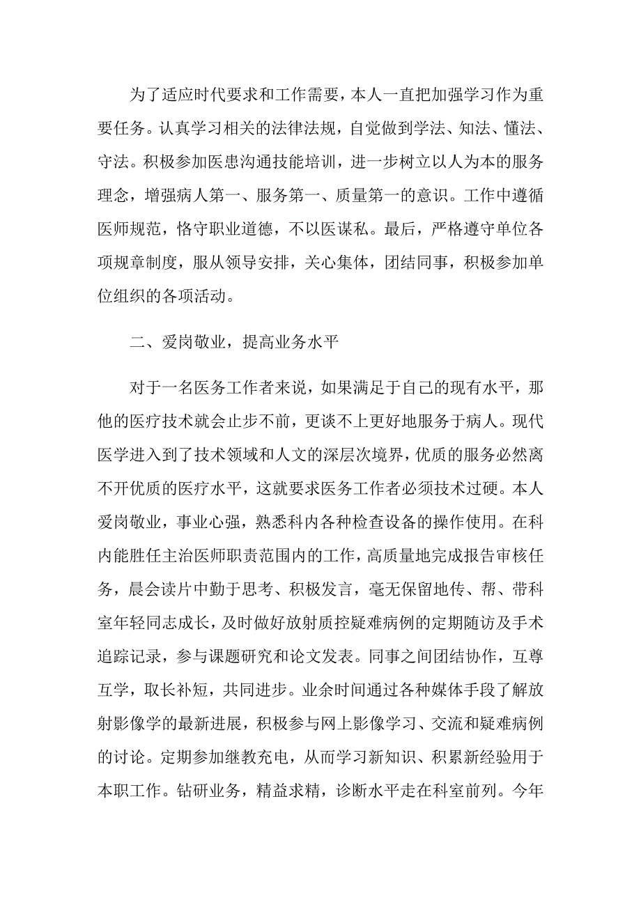 2021医师个人述职报告范文_第4页