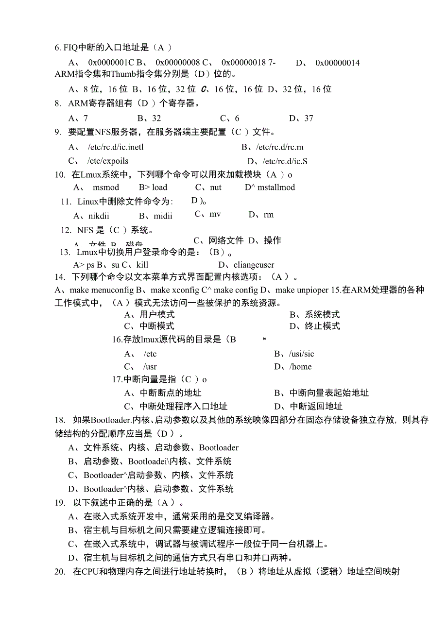 嵌入式系统试卷--A卷_第3页