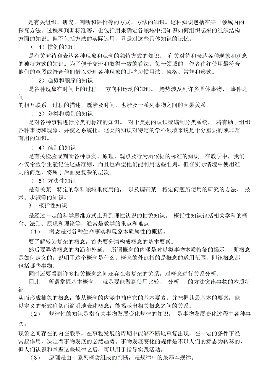 教学目标知识类型和教学方法_第3页