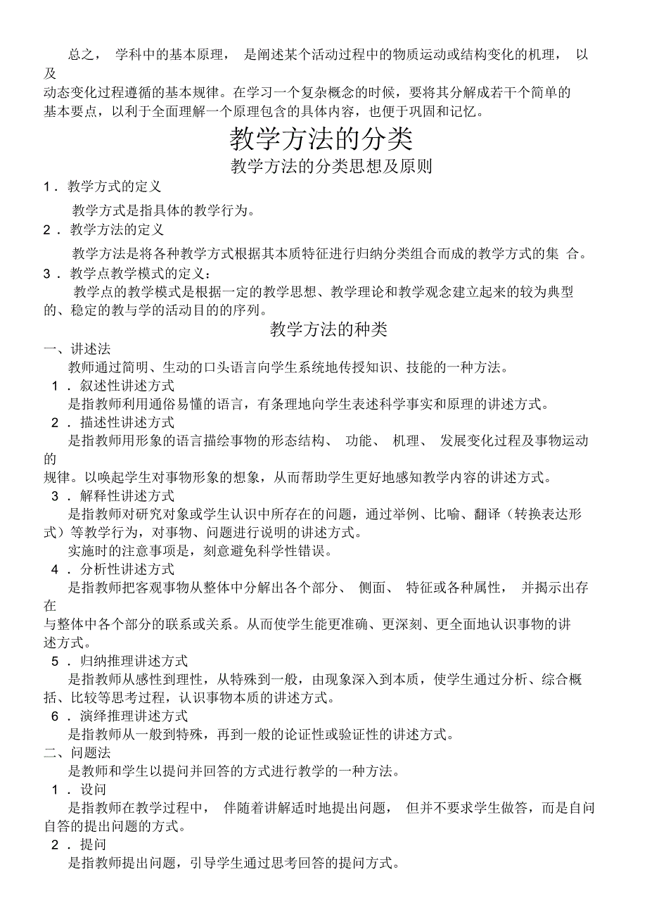 教学目标知识类型和教学方法_第4页