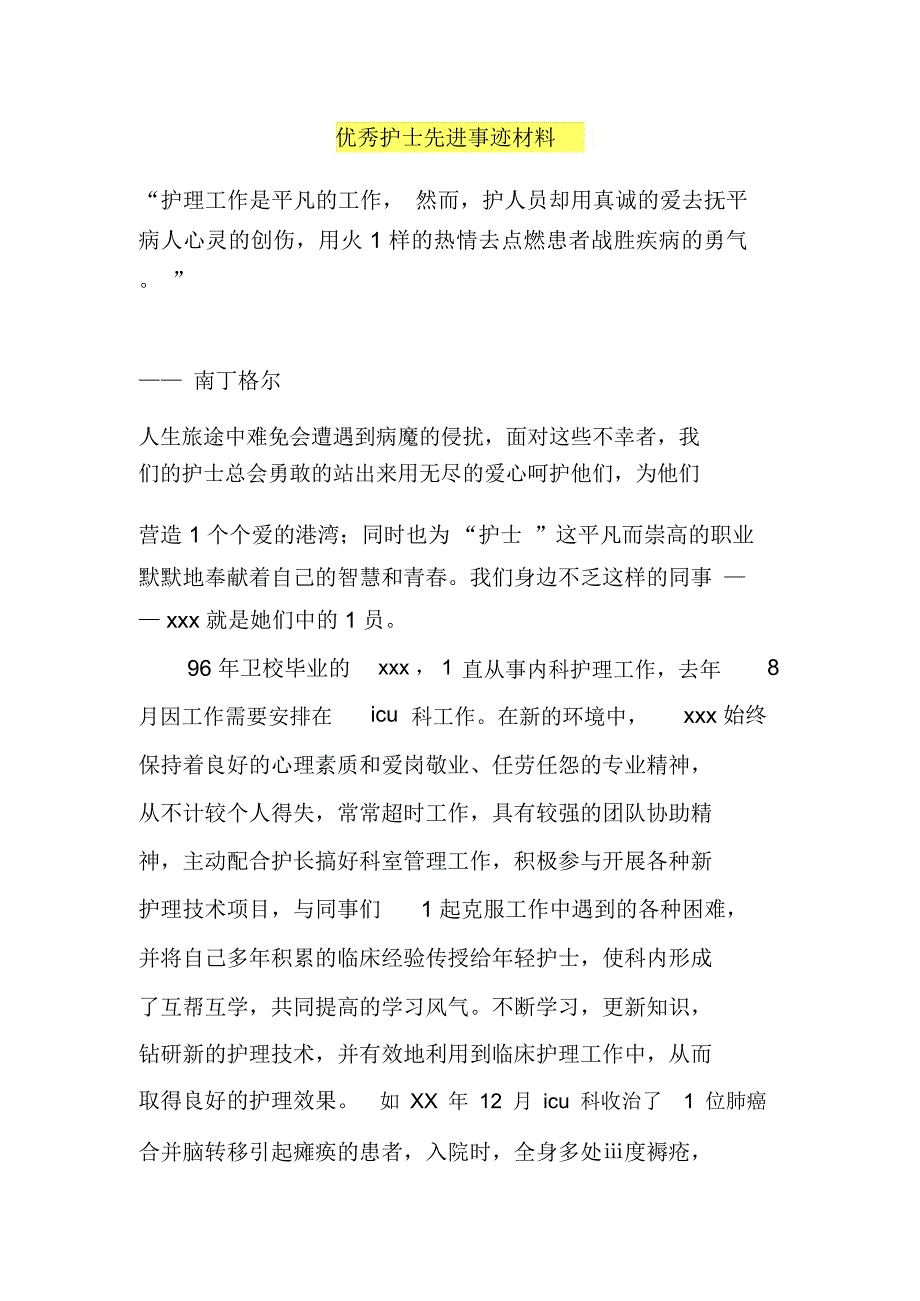 优秀护士先进事迹材料_第1页