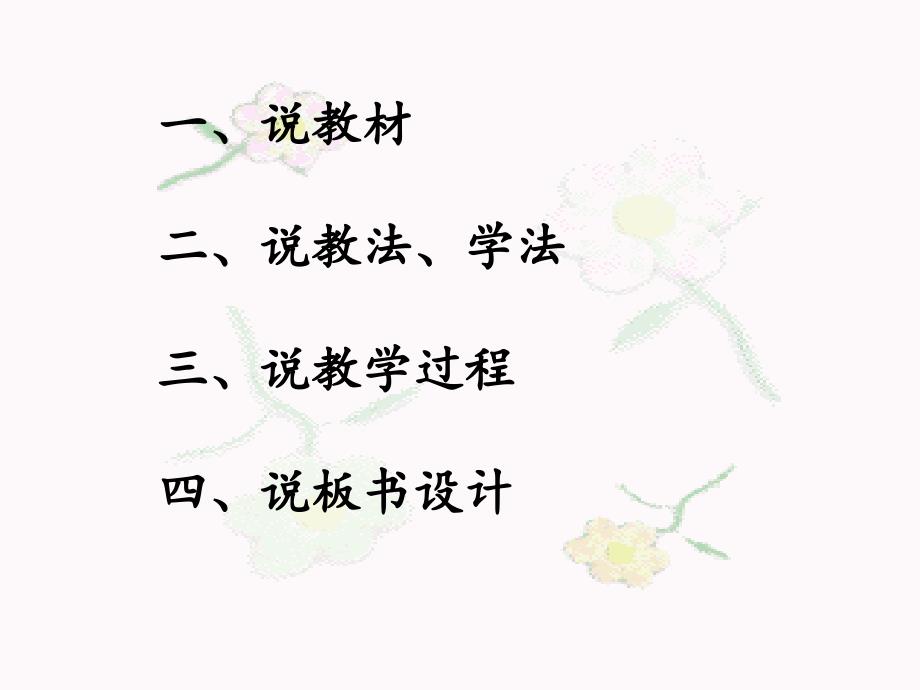 平行四边形说课课件_第2页