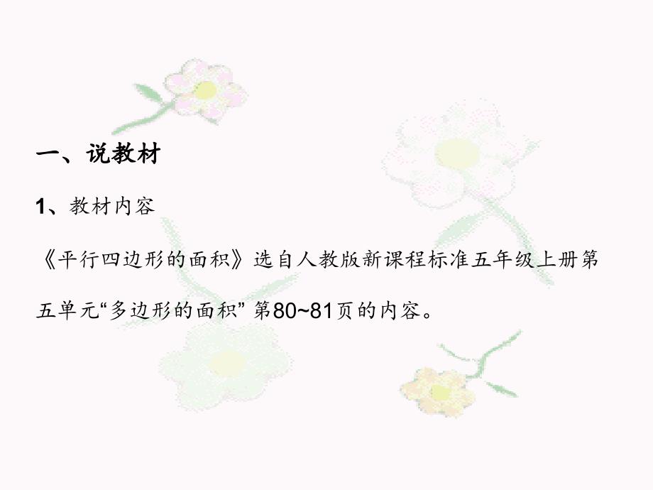 平行四边形说课课件_第3页