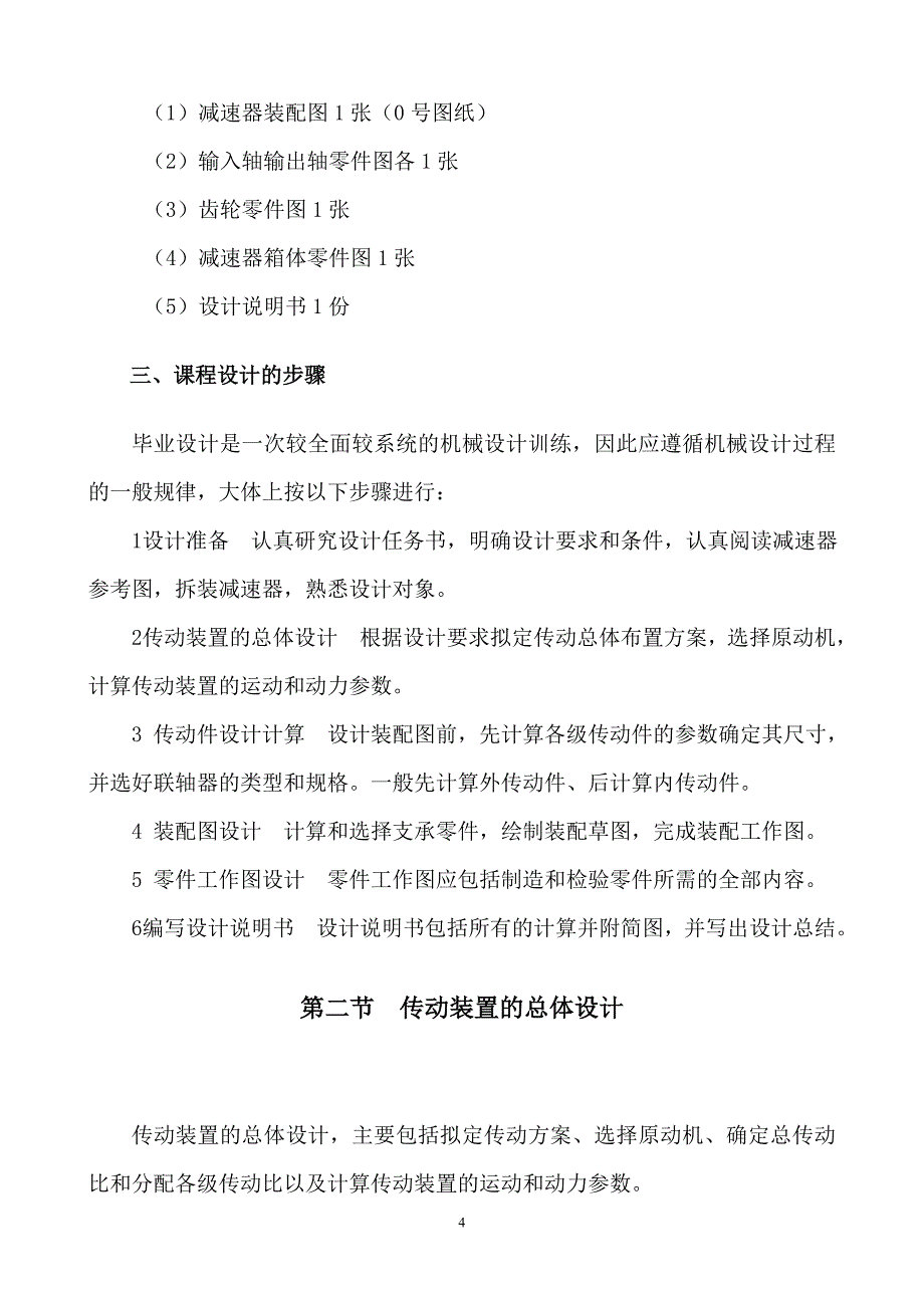 毕业设计（论文）带式输送机传动装置中的二级圆柱齿轮减速器_第4页