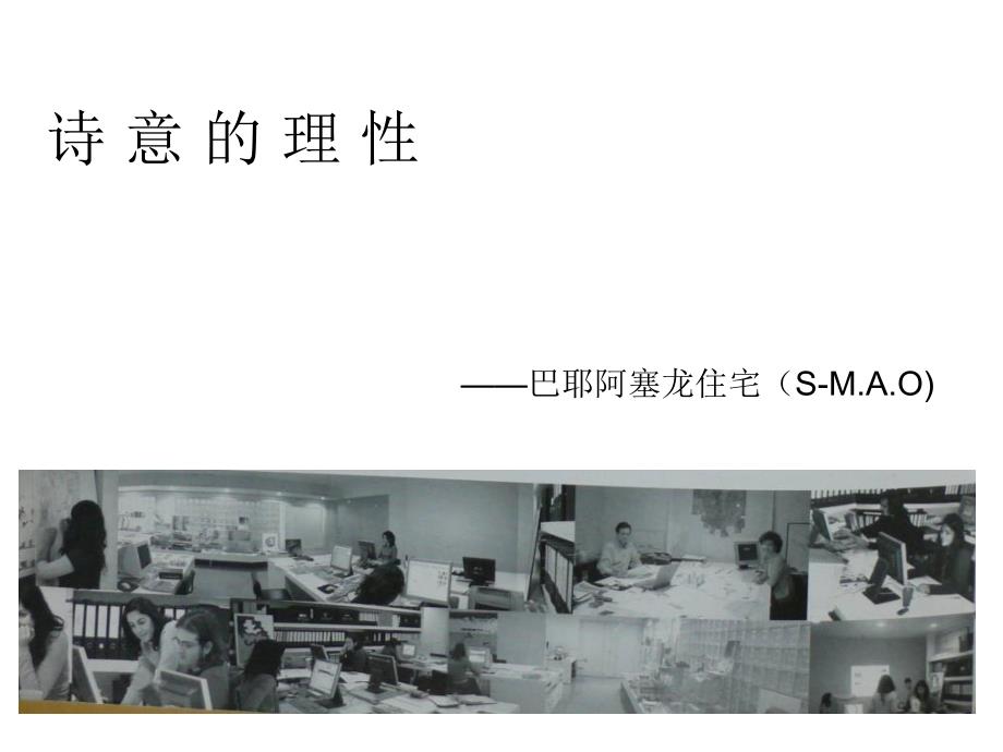 《SMAO成果》PPT课件.ppt_第1页