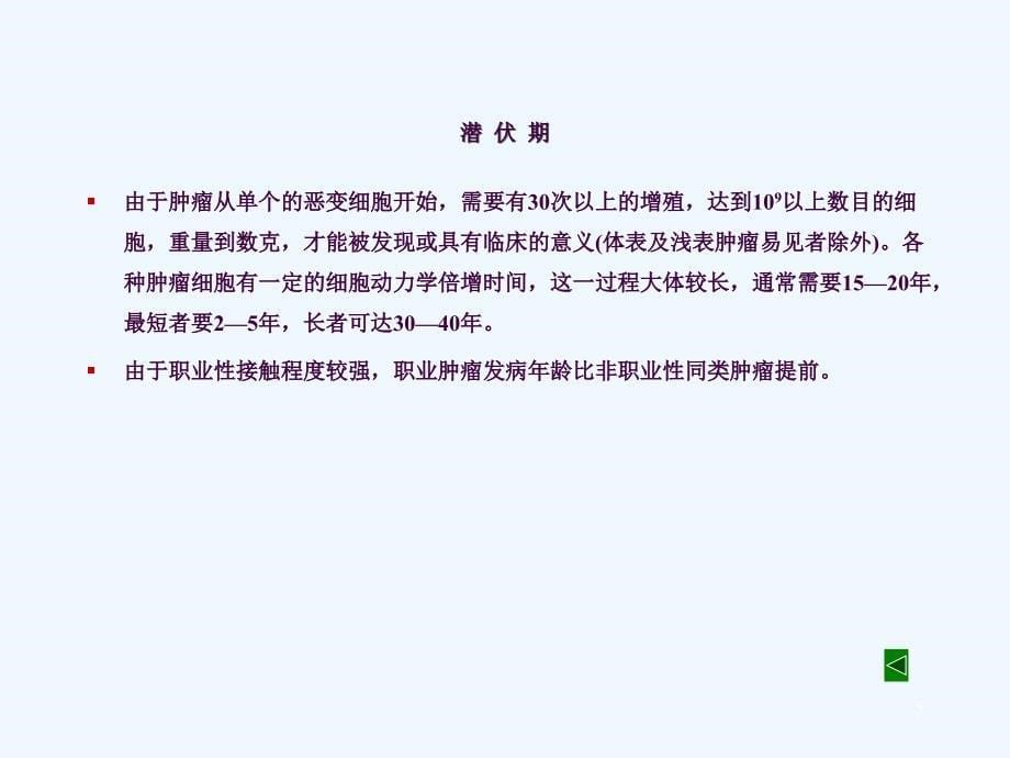 讲稿职业性致癌因素与职业肿瘤ppt课件_第5页