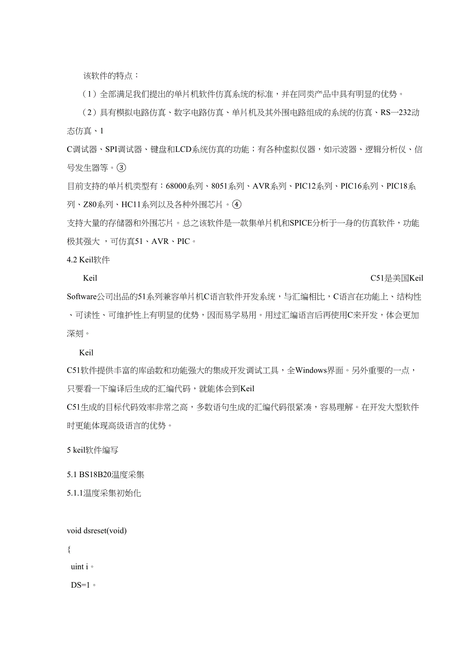 单片机课程方案设计书(温度控制直流电动机转速)_第2页