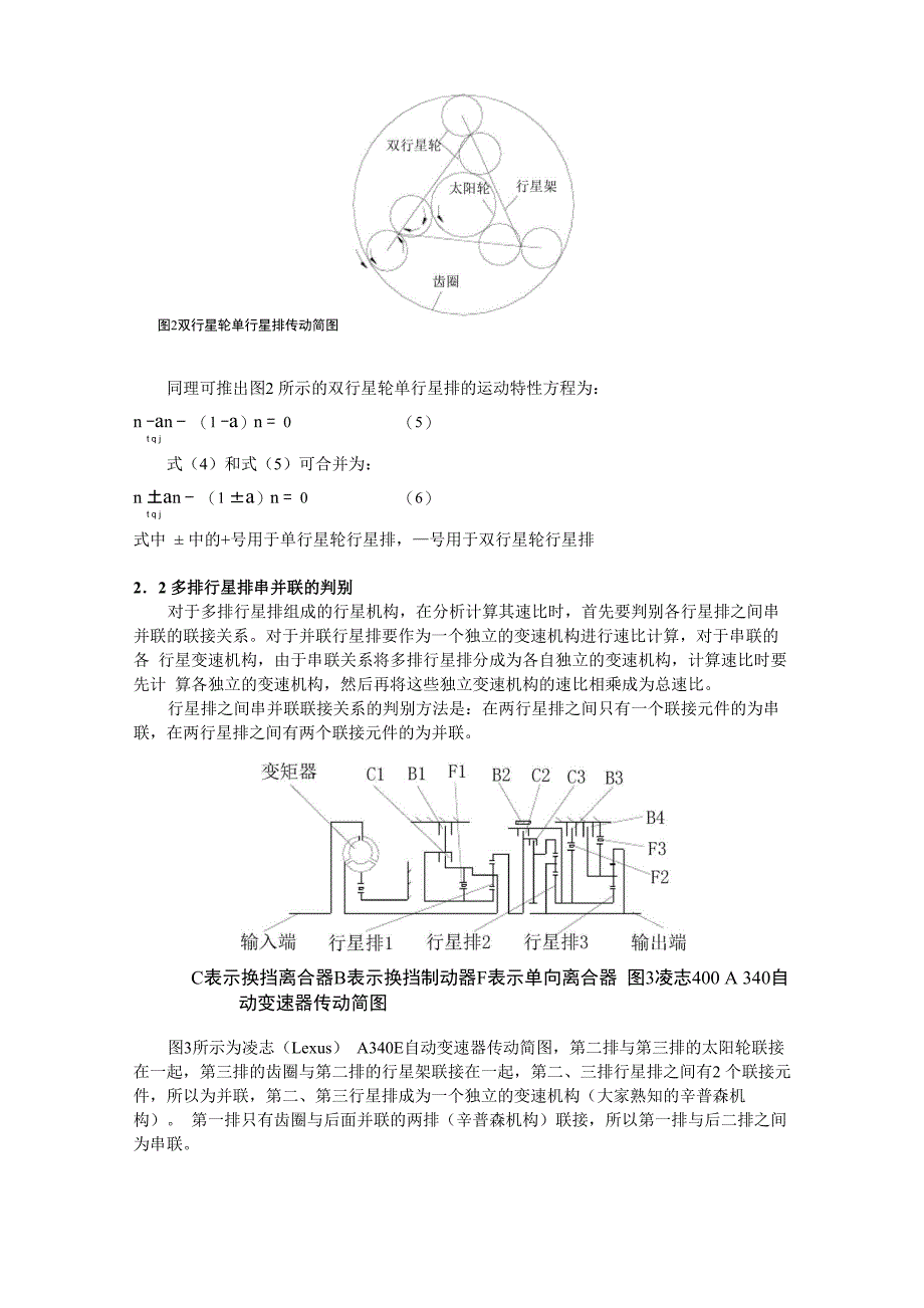 行星变速器速比的计算方法_第2页