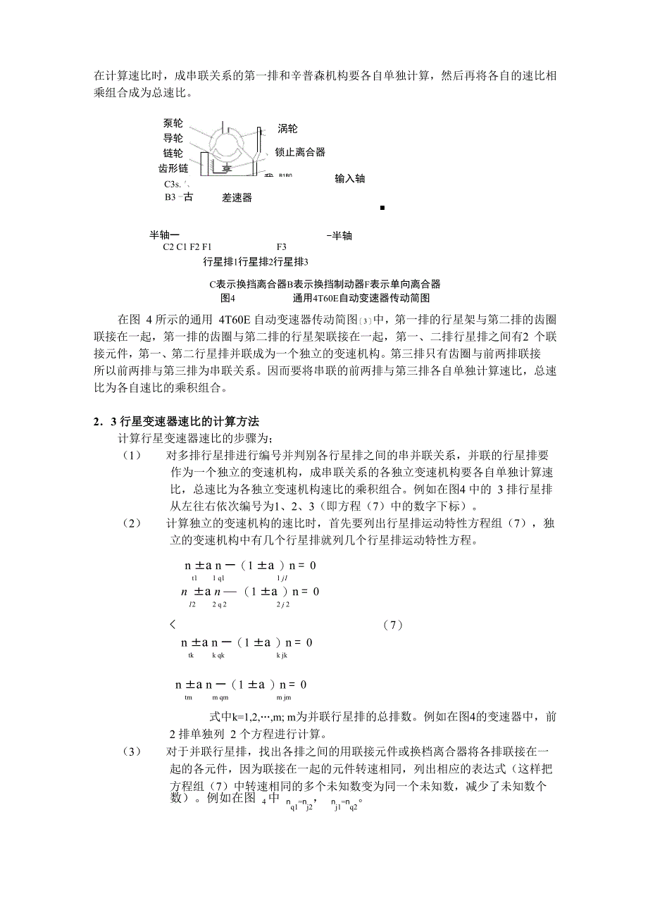 行星变速器速比的计算方法_第3页