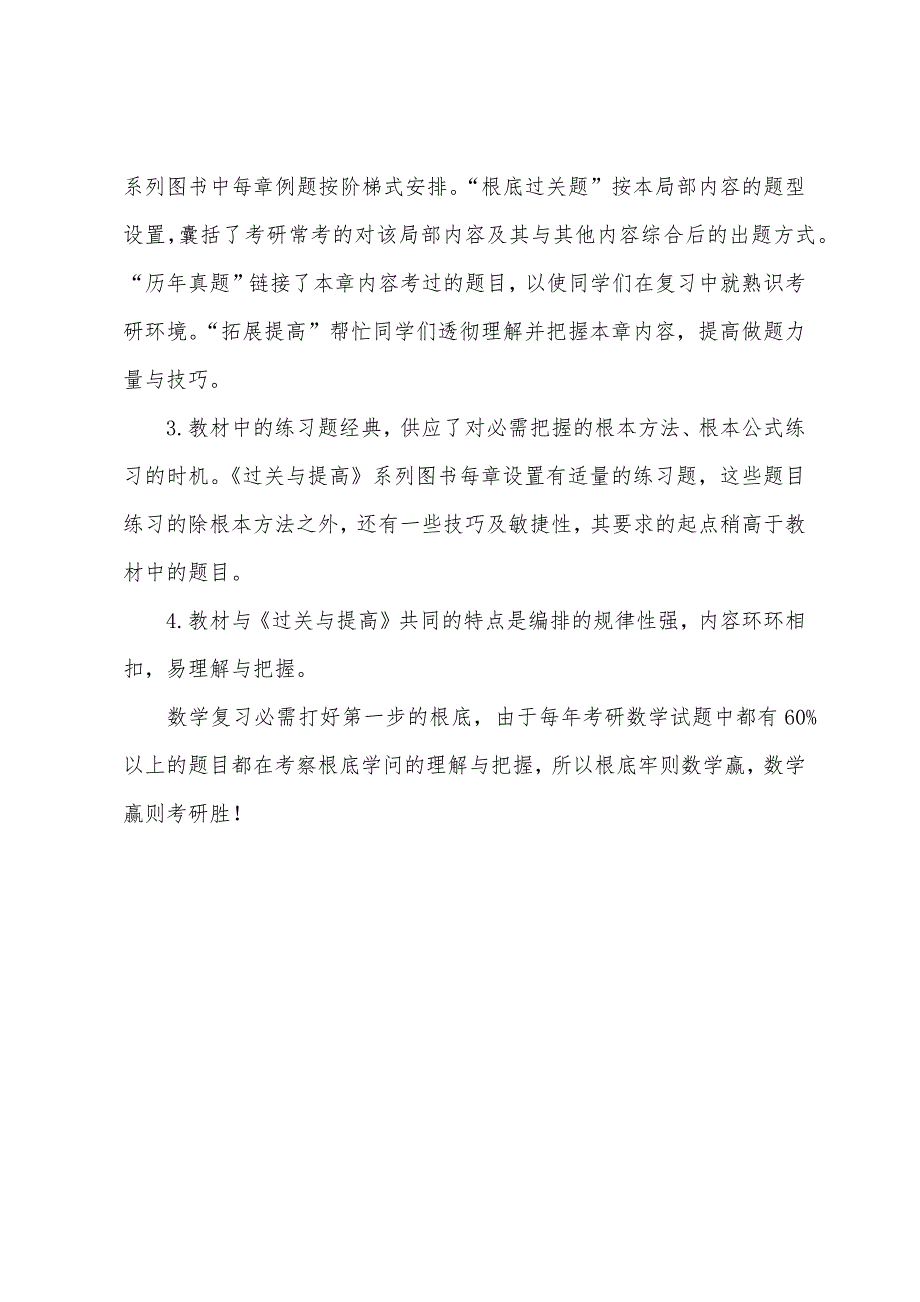 2022年考研数学复习攻略：数学赢则考研胜.docx_第3页