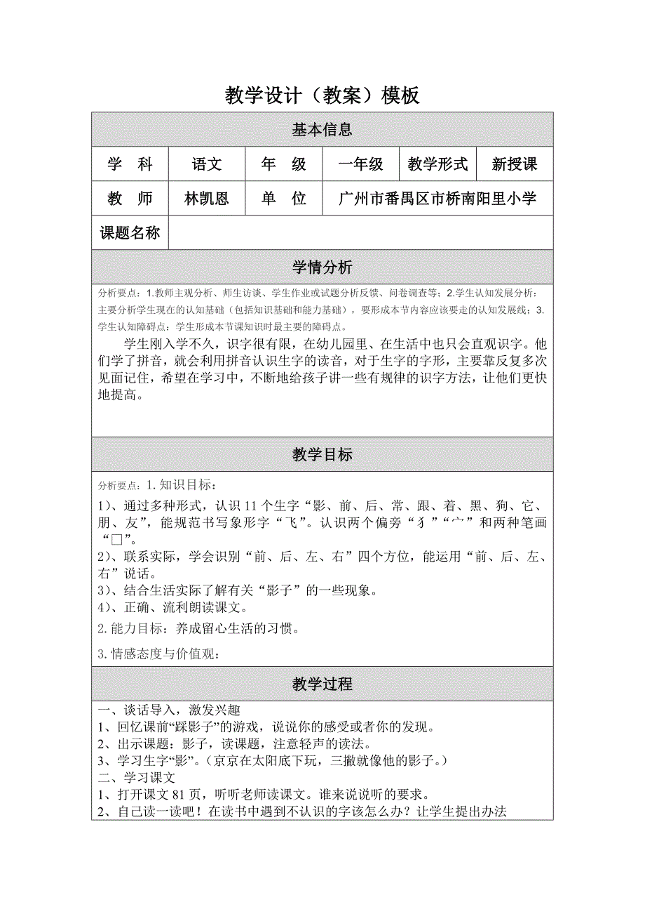 教学设计（教案）模板（林凯恩）_第1页