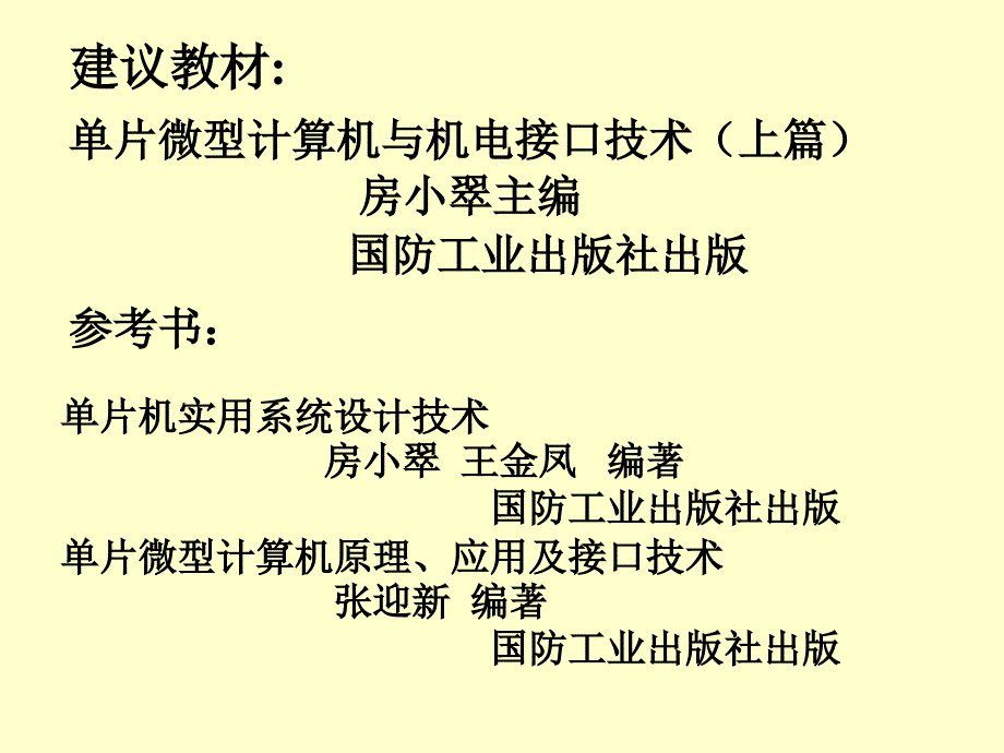 最新单片微机原理第一章单片微机与机电一体化精品课件_第2页