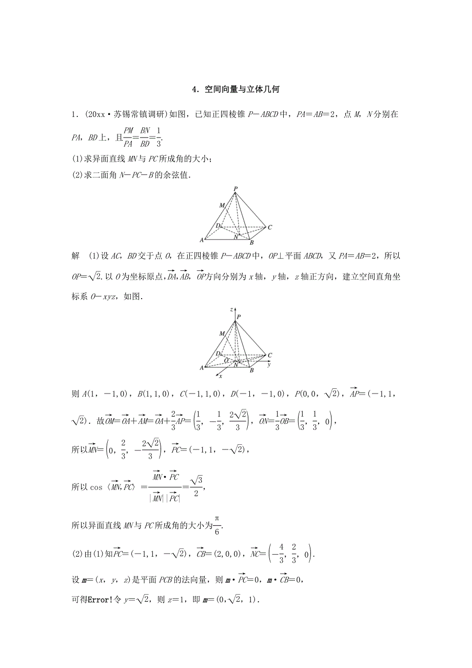 考前三个月高考数学 理科江苏专用总复习训练题：附加题高分练4 Word版含答案_第1页