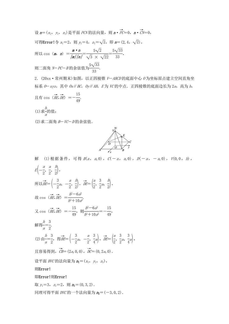 考前三个月高考数学 理科江苏专用总复习训练题：附加题高分练4 Word版含答案_第2页