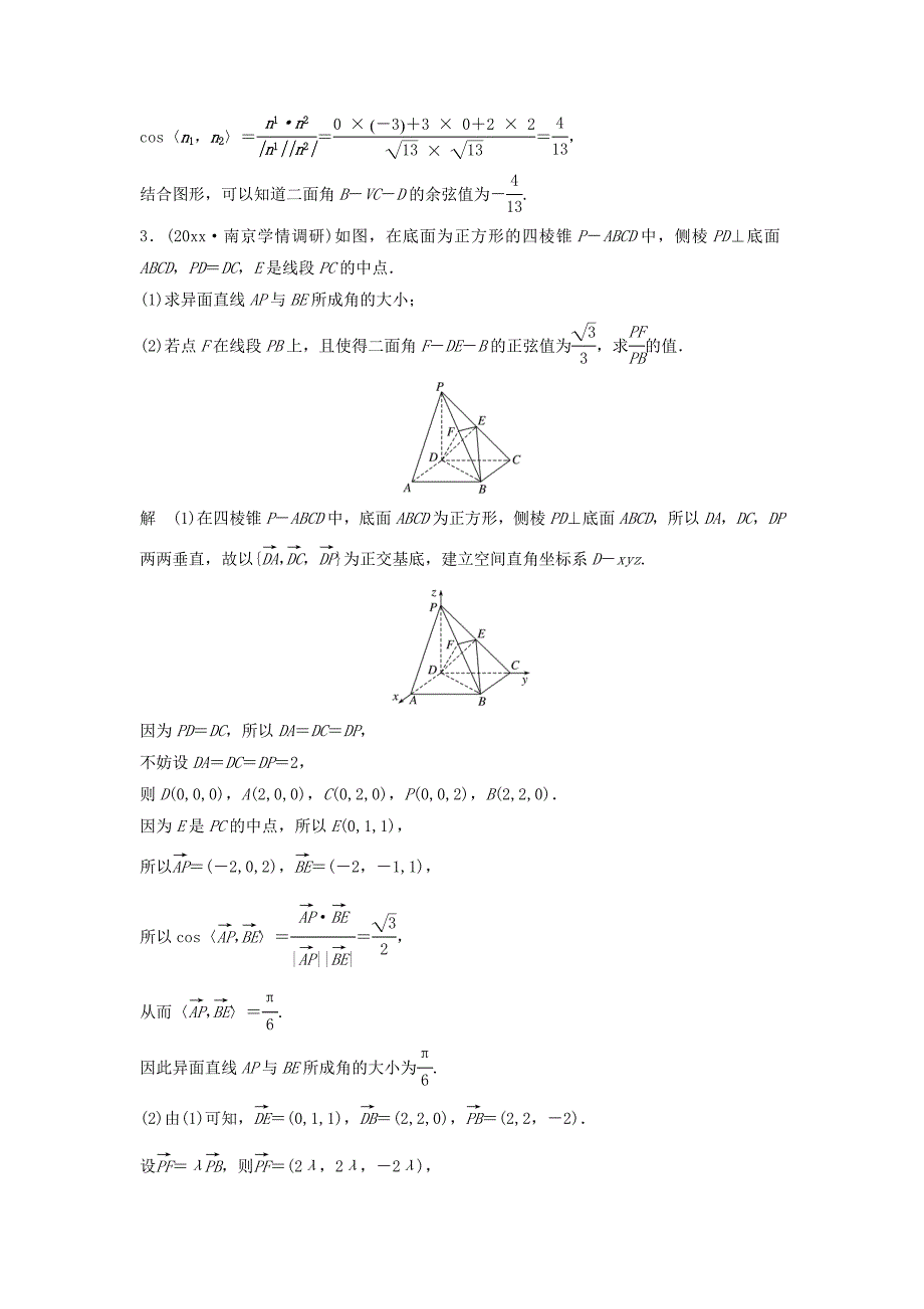 考前三个月高考数学 理科江苏专用总复习训练题：附加题高分练4 Word版含答案_第3页