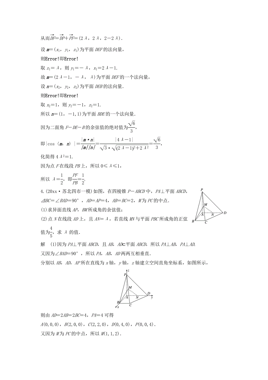 考前三个月高考数学 理科江苏专用总复习训练题：附加题高分练4 Word版含答案_第4页