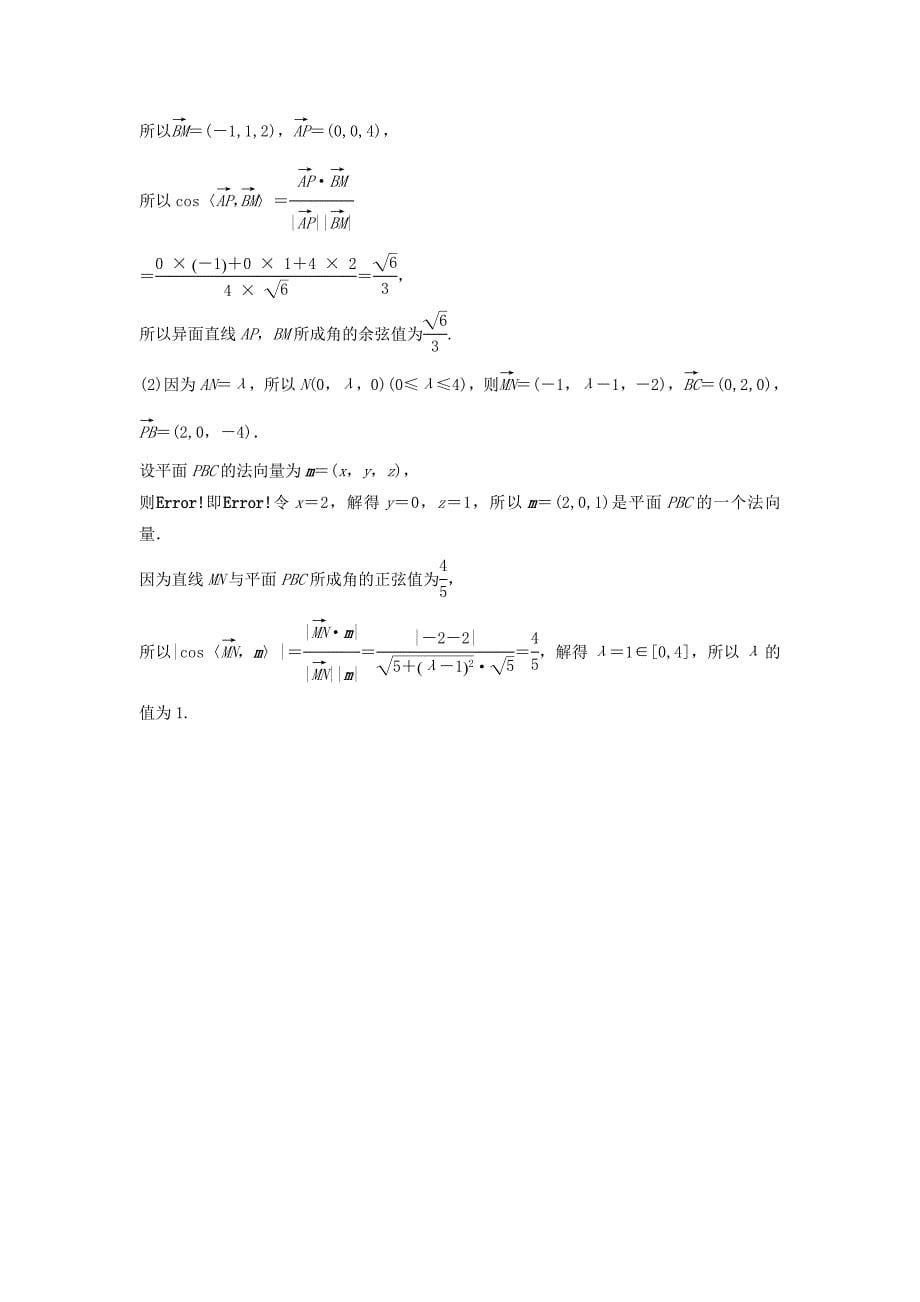 考前三个月高考数学 理科江苏专用总复习训练题：附加题高分练4 Word版含答案_第5页