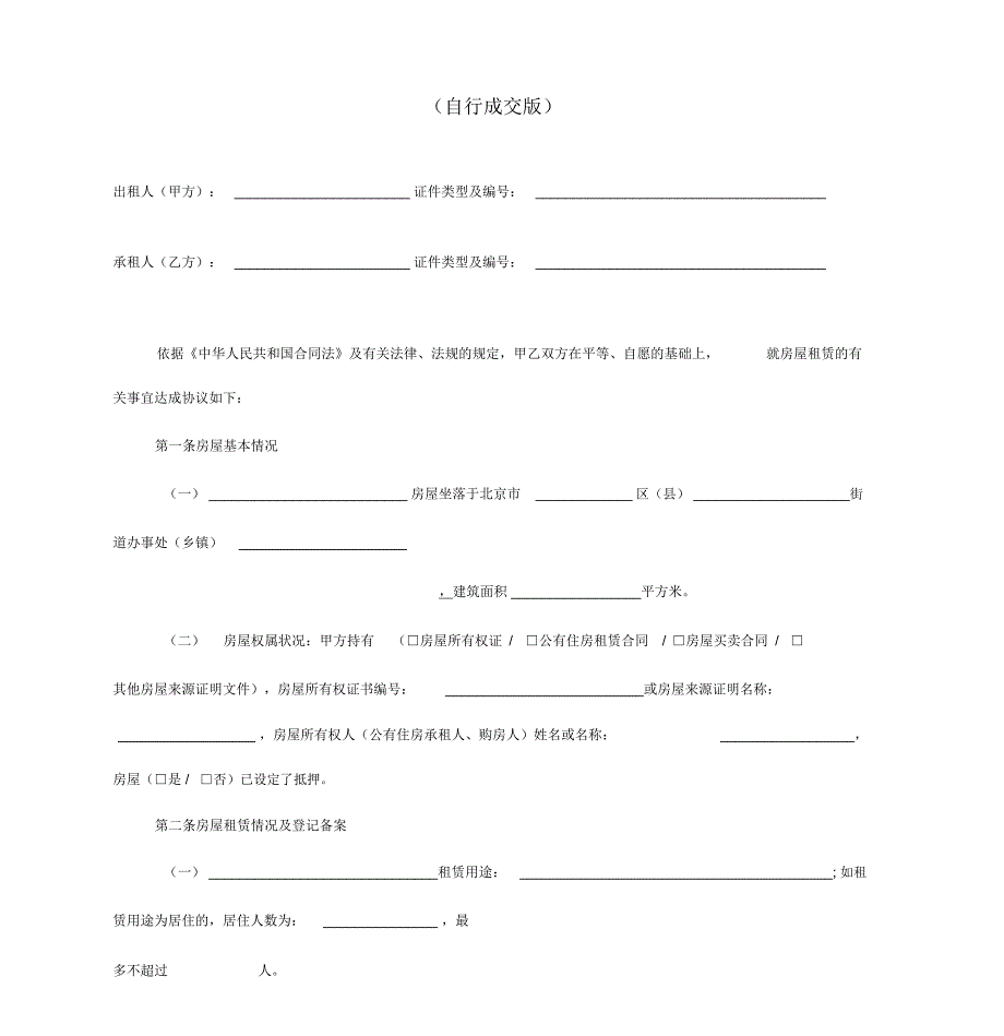 链家地产房屋租赁合同全国通用版P7_第3页