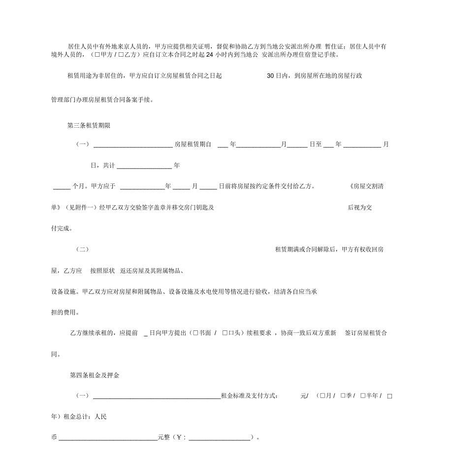 链家地产房屋租赁合同全国通用版P7_第5页