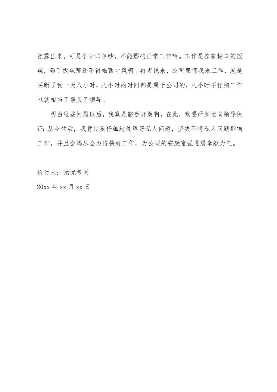 向领导承认错误检讨书范文.docx_第5页