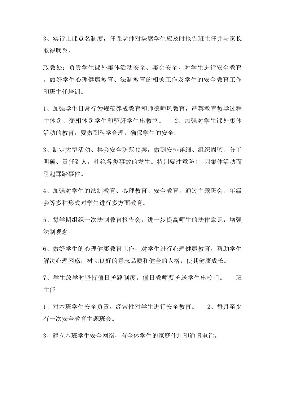 学校安全工作领导小组及成员工作职责分工(1)_第3页