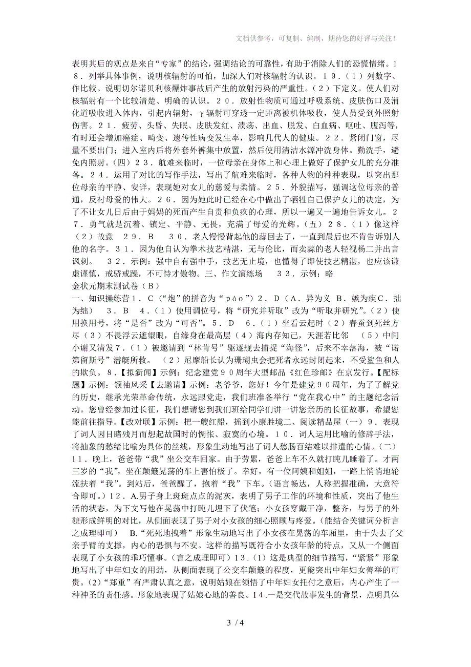 金状元语文活页人教版八年级下第八期(期末复习专刊)参考答案_第3页