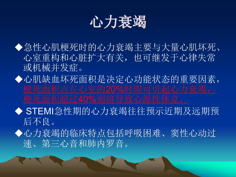 急性心肌梗死并发症医学PPT课件.ppt_第3页