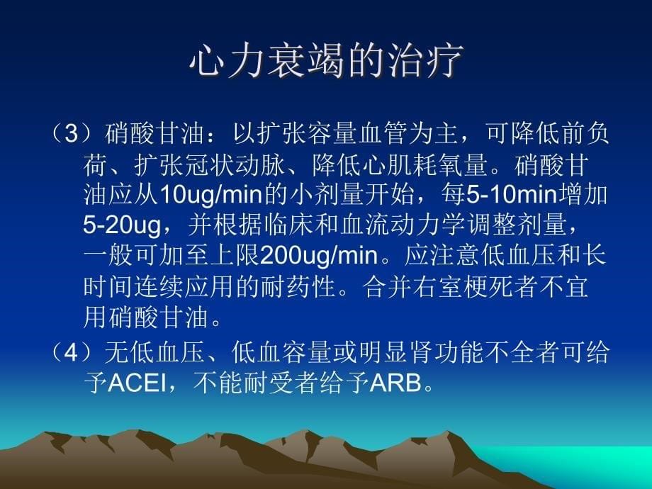 急性心肌梗死并发症医学PPT课件.ppt_第5页