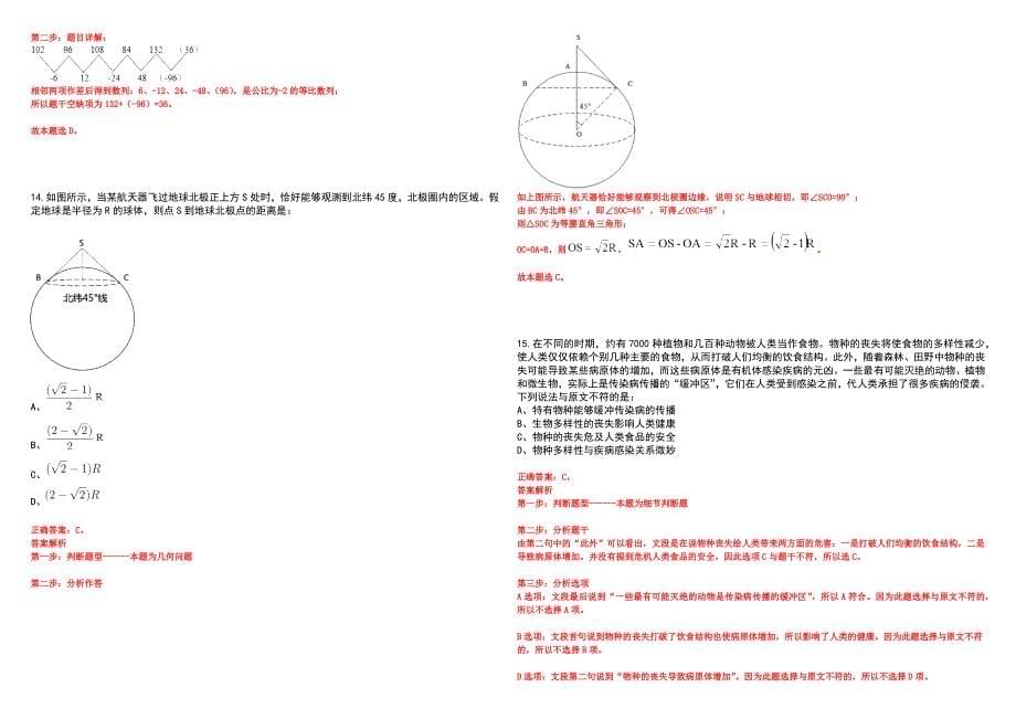 2023年广西壮族自治区食品药品审评查验中心招考聘用9人笔试参考题库附答案详解_第5页