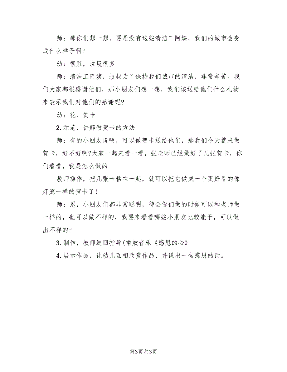 关于幼儿园手工活动的方案范文（二篇）_第3页