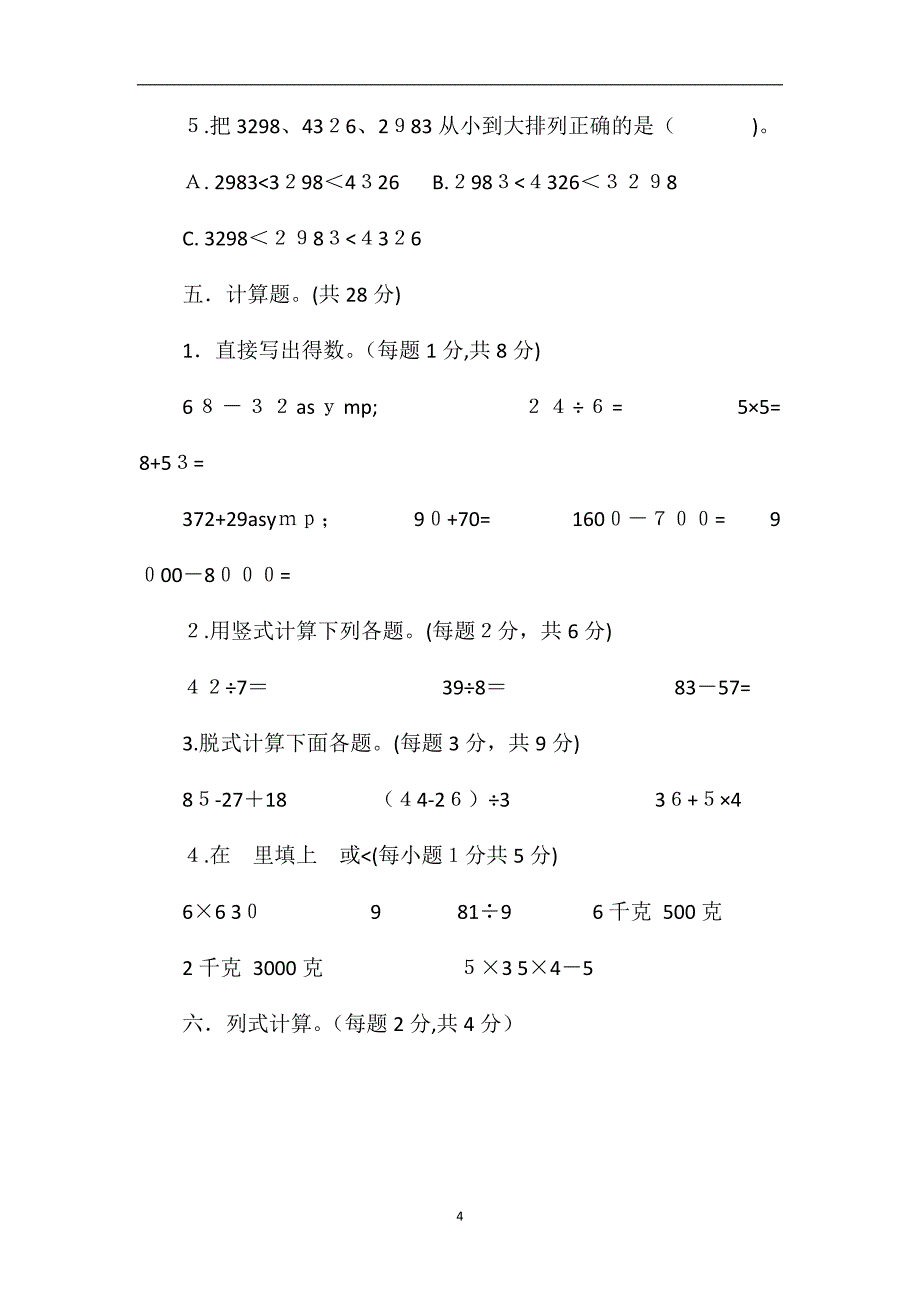 二年级第二学期数学期末考试试卷答案_第4页