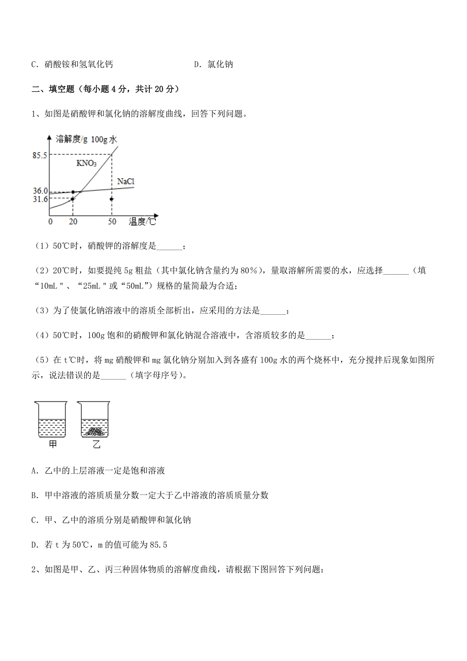 2021年最新人教版九年级化学下册第九单元溶液同步训练试卷【完美版】.docx_第3页