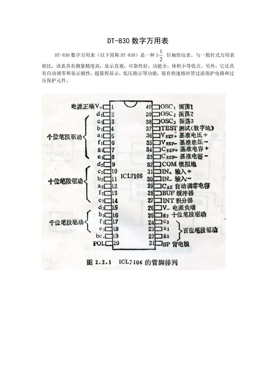 DT830数字万用表.doc_第1页