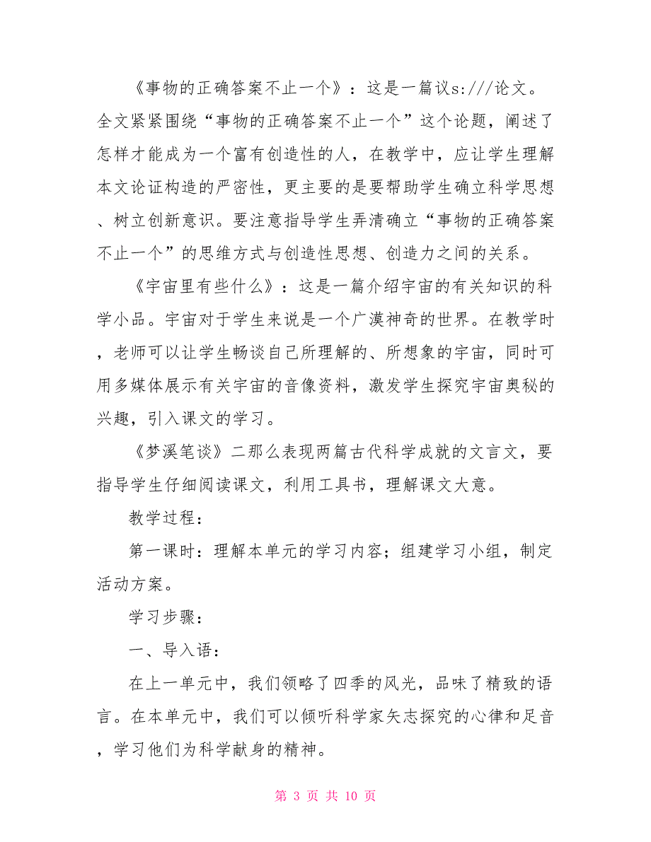 苏教版七年级语文（上）第五单元月亮作文600字初一_第3页